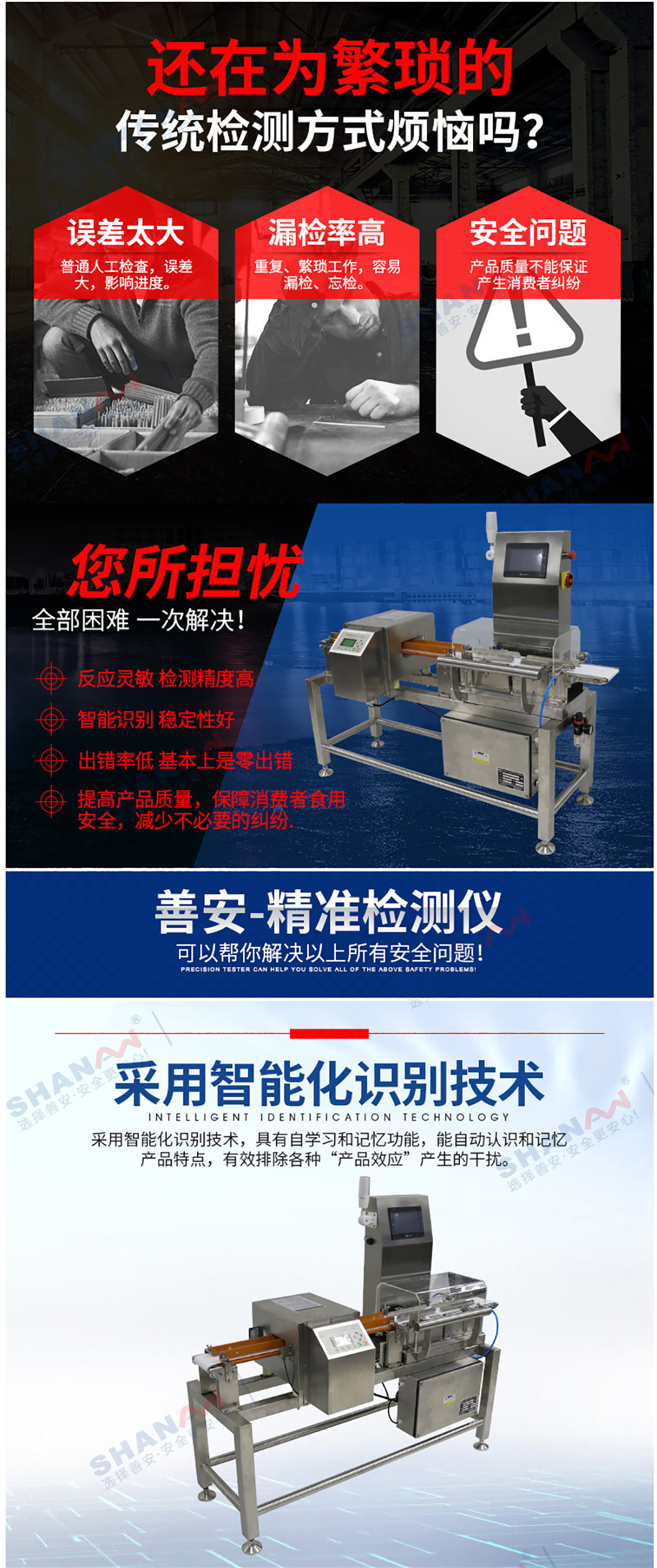 SAMDCW-120A高精度金检称重一体机_04.jpg